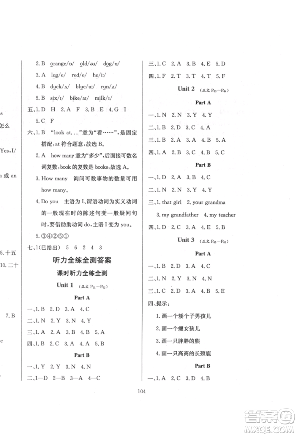 陜西人民教育出版社2022小學(xué)教材全練三年級起點(diǎn)三年級英語下冊人教版參考答案