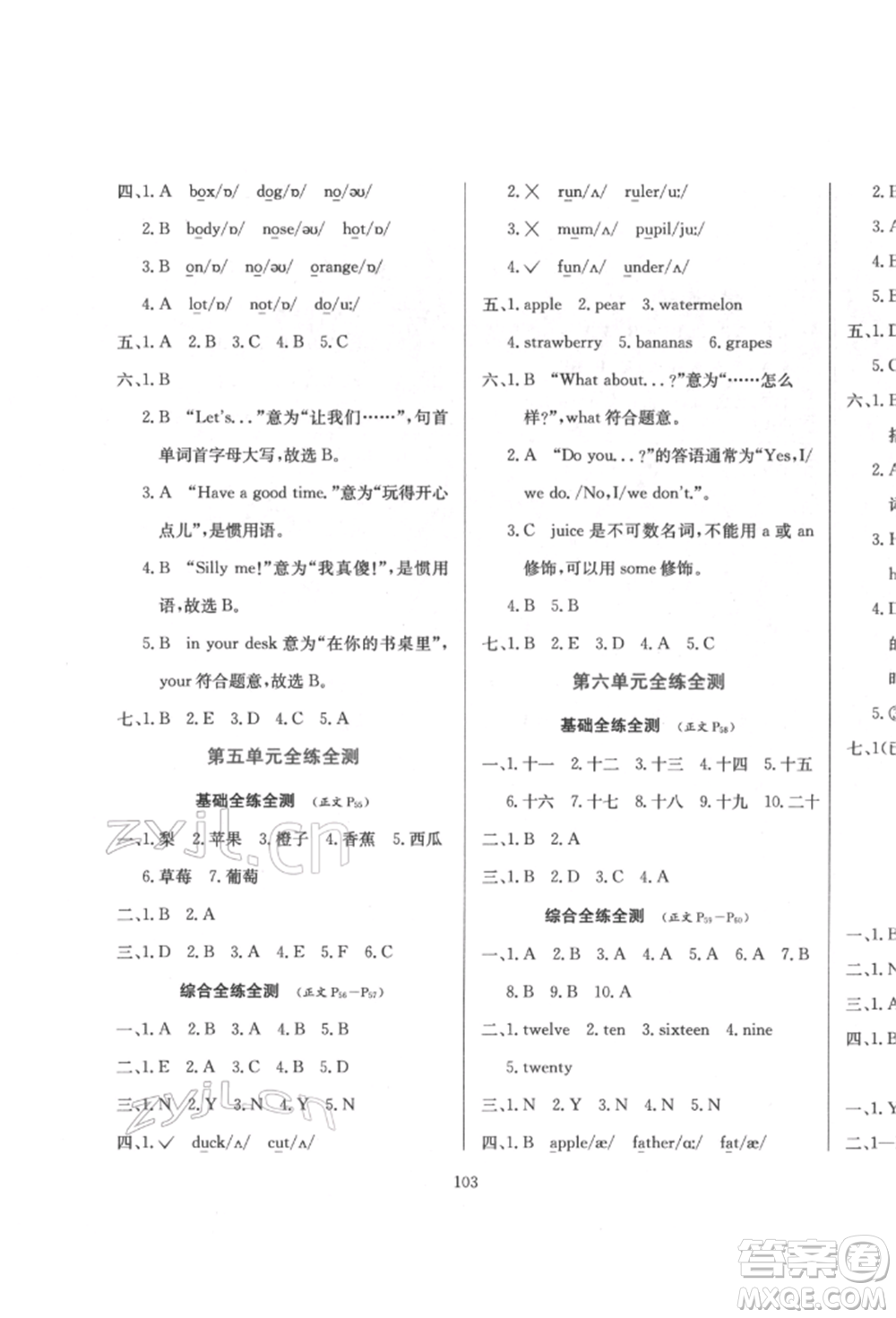 陜西人民教育出版社2022小學(xué)教材全練三年級起點(diǎn)三年級英語下冊人教版參考答案