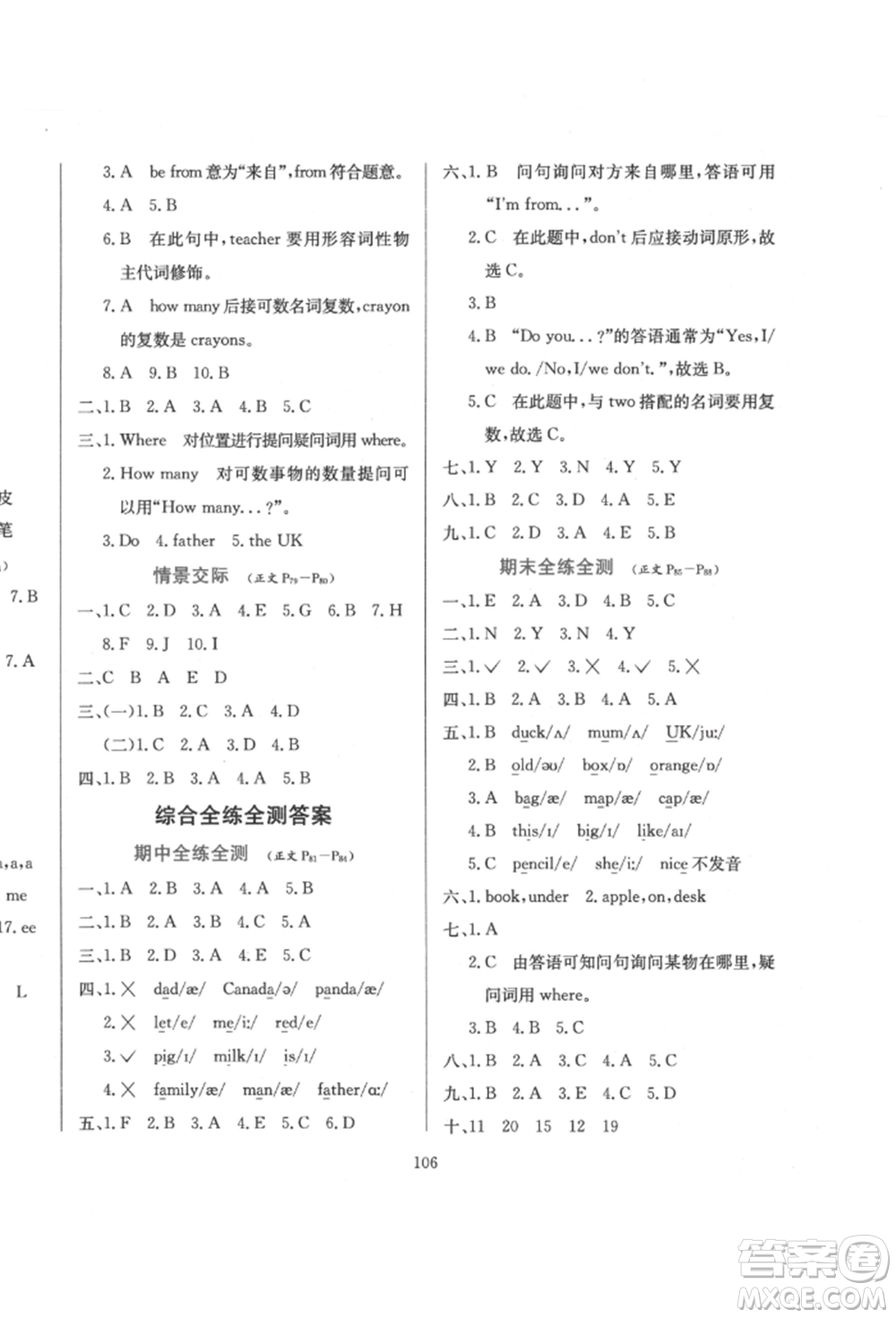 陜西人民教育出版社2022小學(xué)教材全練三年級起點(diǎn)三年級英語下冊人教版參考答案