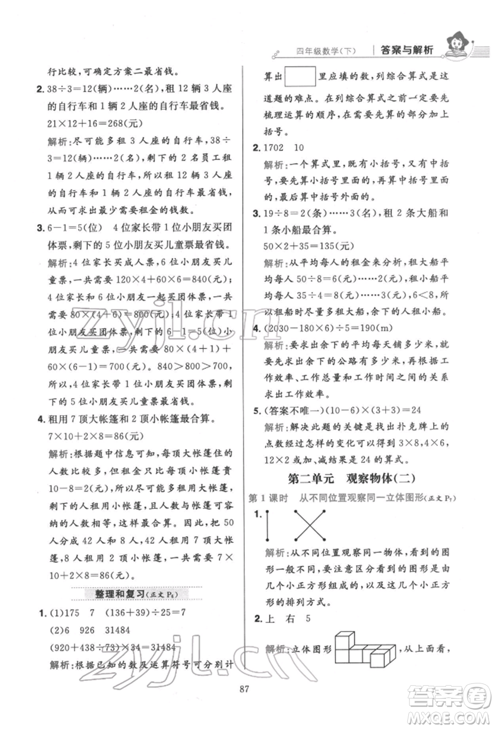 陜西人民教育出版社2022小學(xué)教材全練四年級(jí)數(shù)學(xué)下冊人教版參考答案