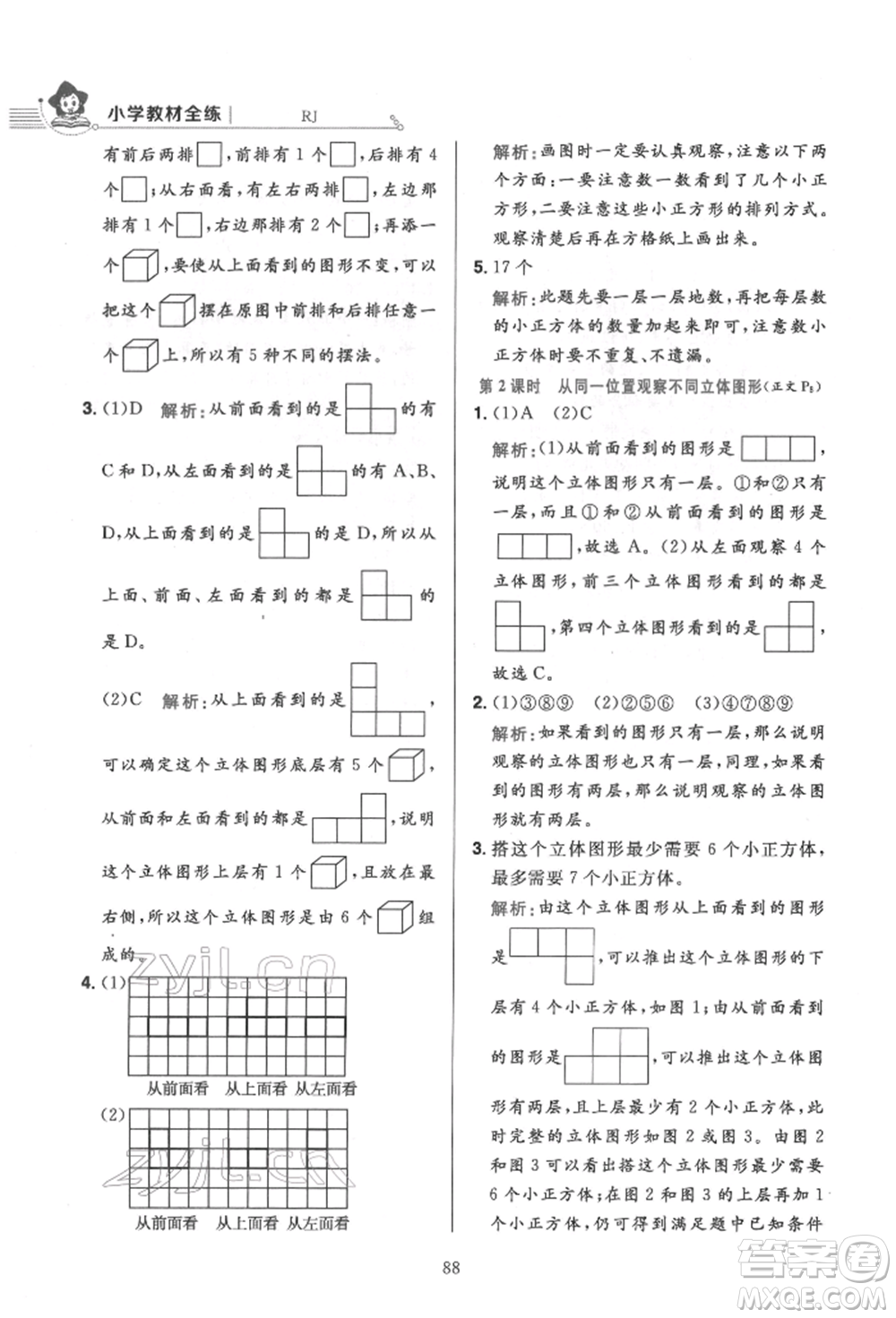 陜西人民教育出版社2022小學(xué)教材全練四年級(jí)數(shù)學(xué)下冊人教版參考答案