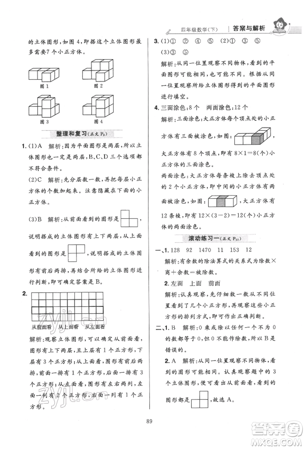 陜西人民教育出版社2022小學(xué)教材全練四年級(jí)數(shù)學(xué)下冊人教版參考答案