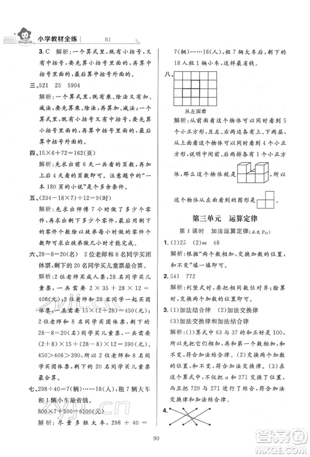 陜西人民教育出版社2022小學(xué)教材全練四年級(jí)數(shù)學(xué)下冊人教版參考答案