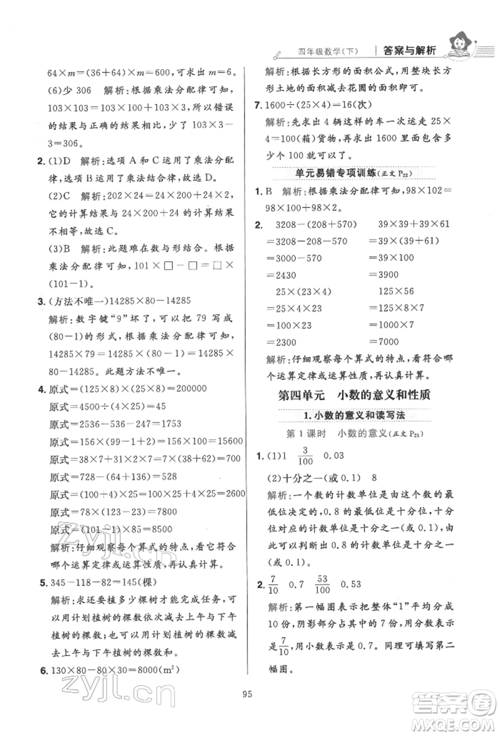 陜西人民教育出版社2022小學(xué)教材全練四年級(jí)數(shù)學(xué)下冊人教版參考答案