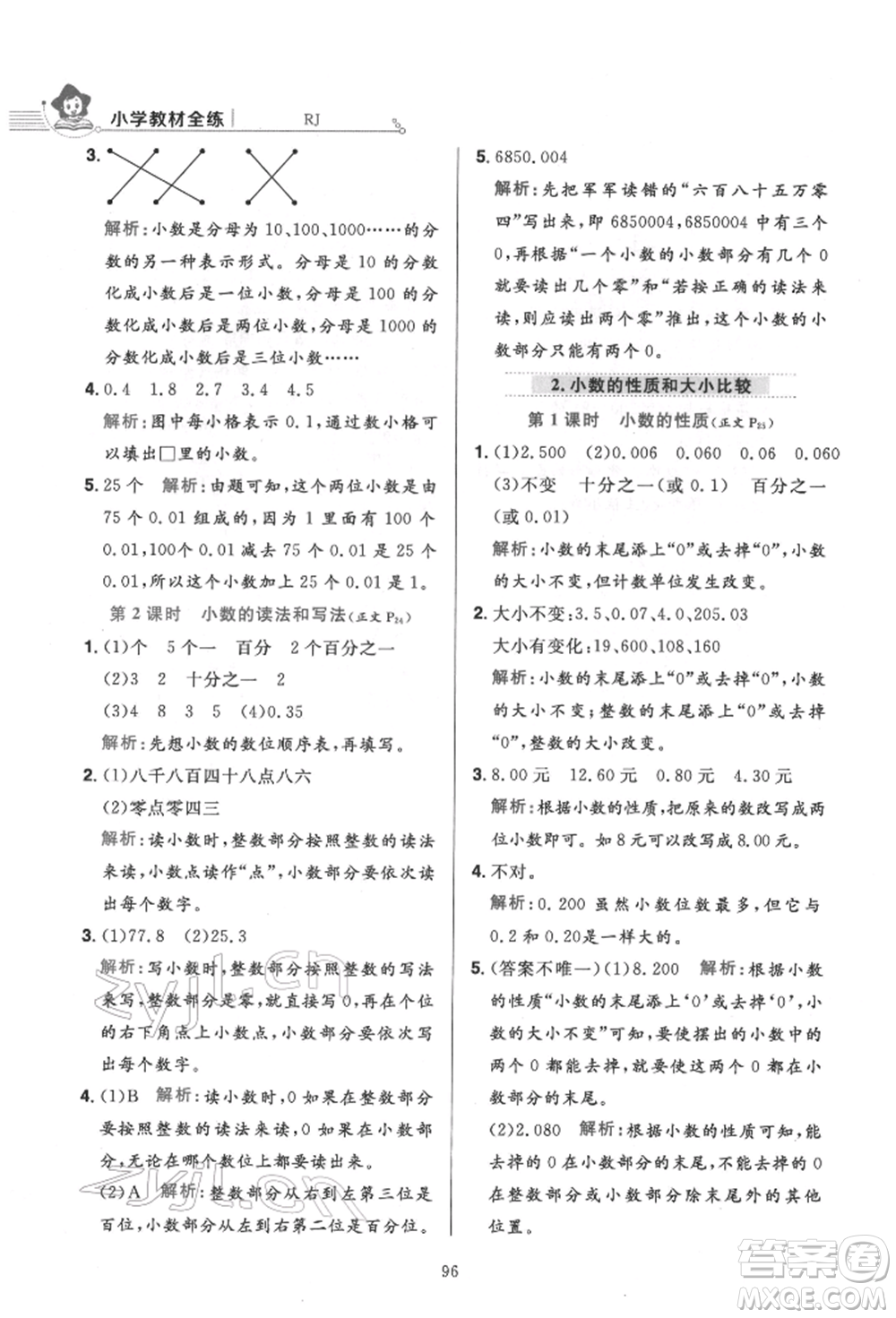 陜西人民教育出版社2022小學(xué)教材全練四年級(jí)數(shù)學(xué)下冊人教版參考答案