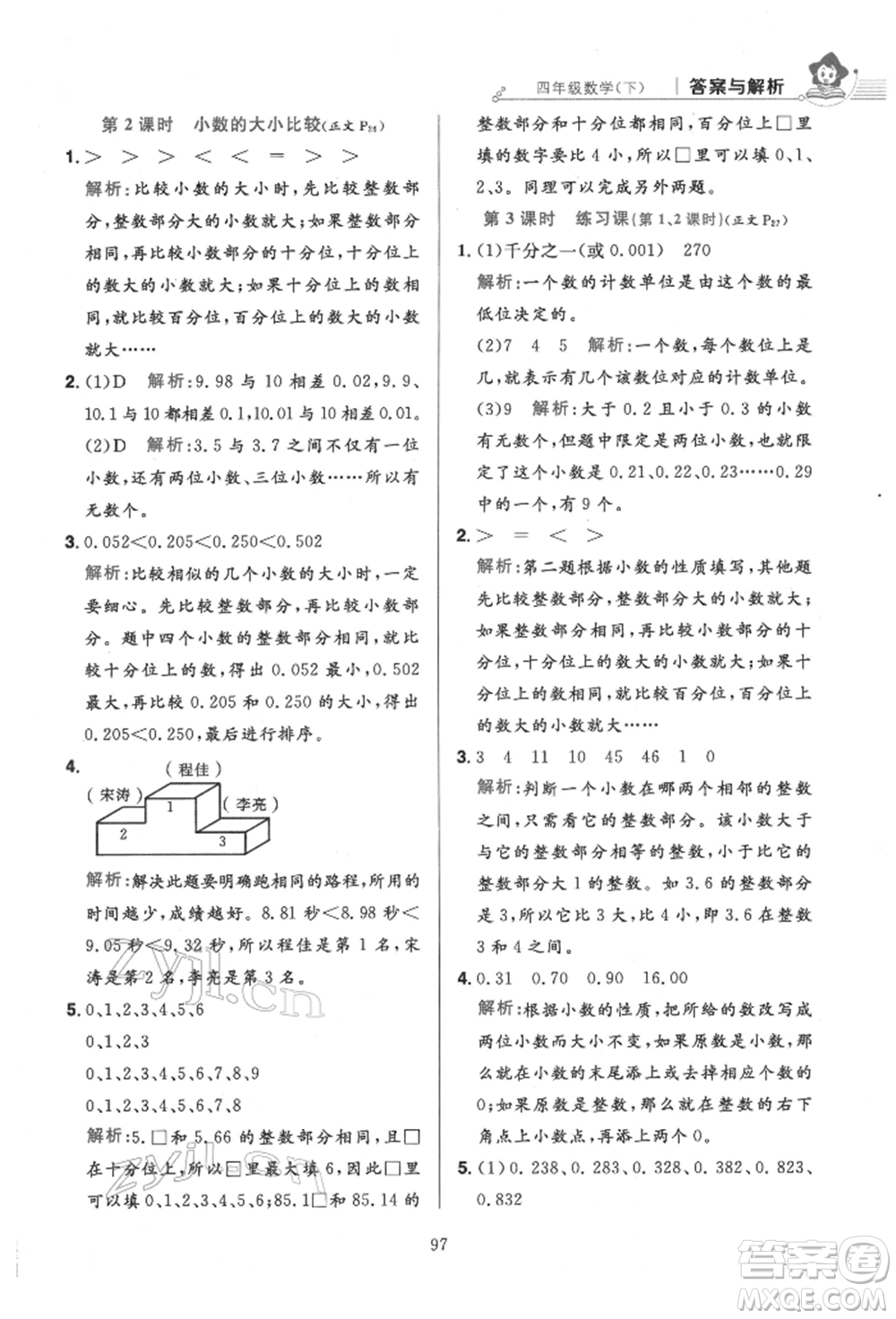 陜西人民教育出版社2022小學(xué)教材全練四年級(jí)數(shù)學(xué)下冊人教版參考答案