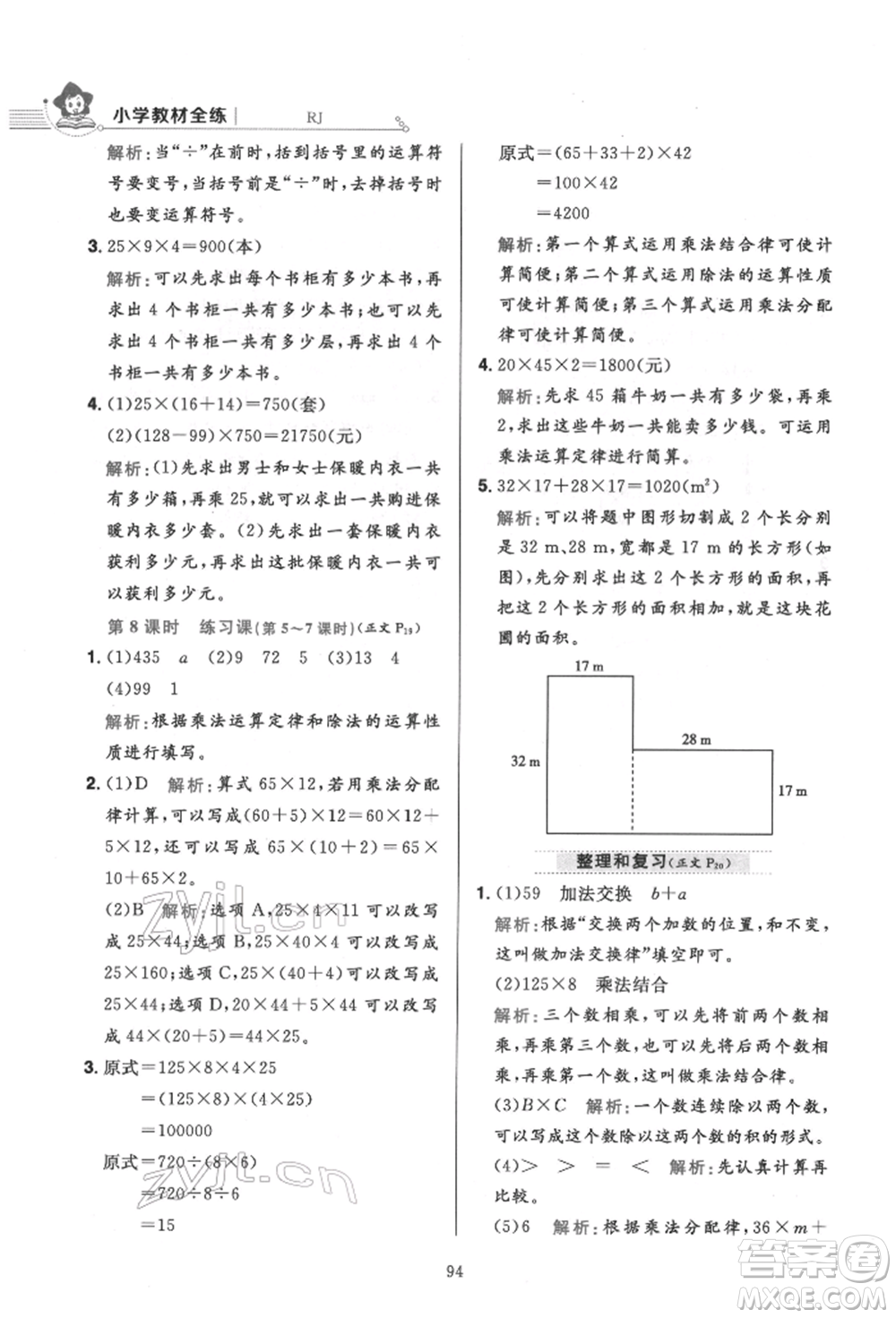 陜西人民教育出版社2022小學(xué)教材全練四年級(jí)數(shù)學(xué)下冊人教版參考答案