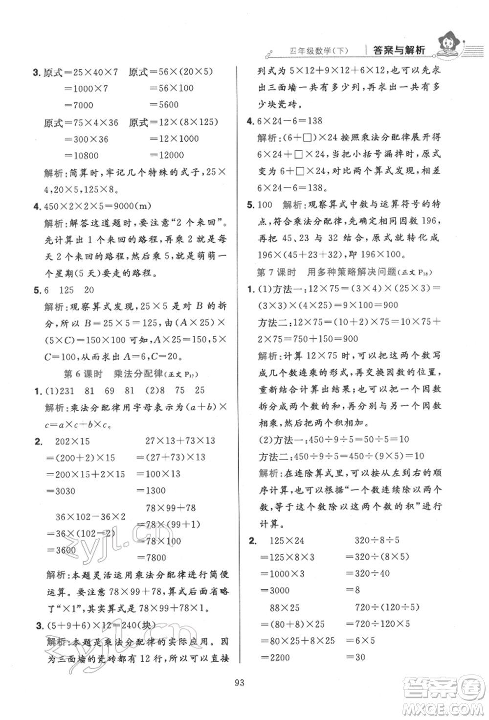 陜西人民教育出版社2022小學(xué)教材全練四年級(jí)數(shù)學(xué)下冊人教版參考答案