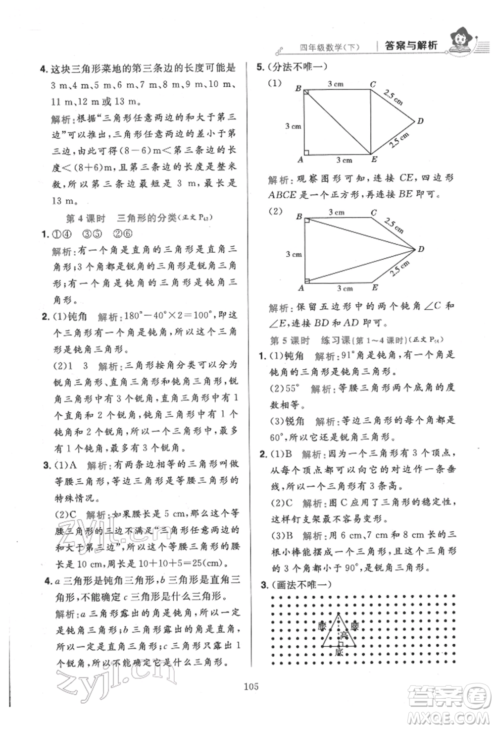 陜西人民教育出版社2022小學(xué)教材全練四年級(jí)數(shù)學(xué)下冊人教版參考答案