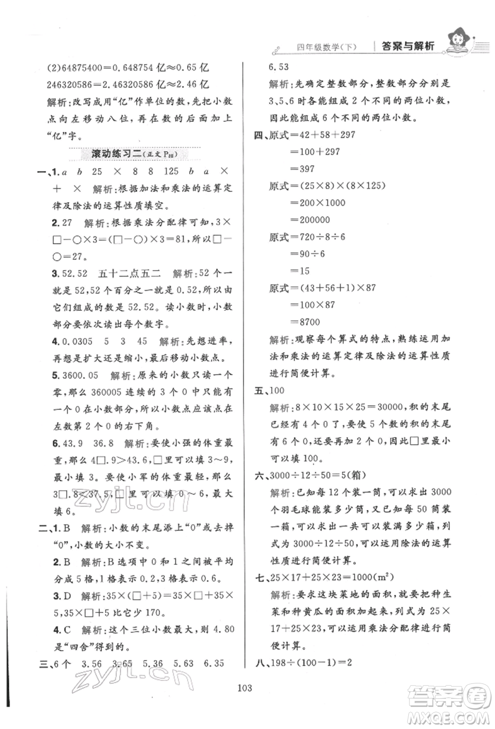 陜西人民教育出版社2022小學(xué)教材全練四年級(jí)數(shù)學(xué)下冊人教版參考答案