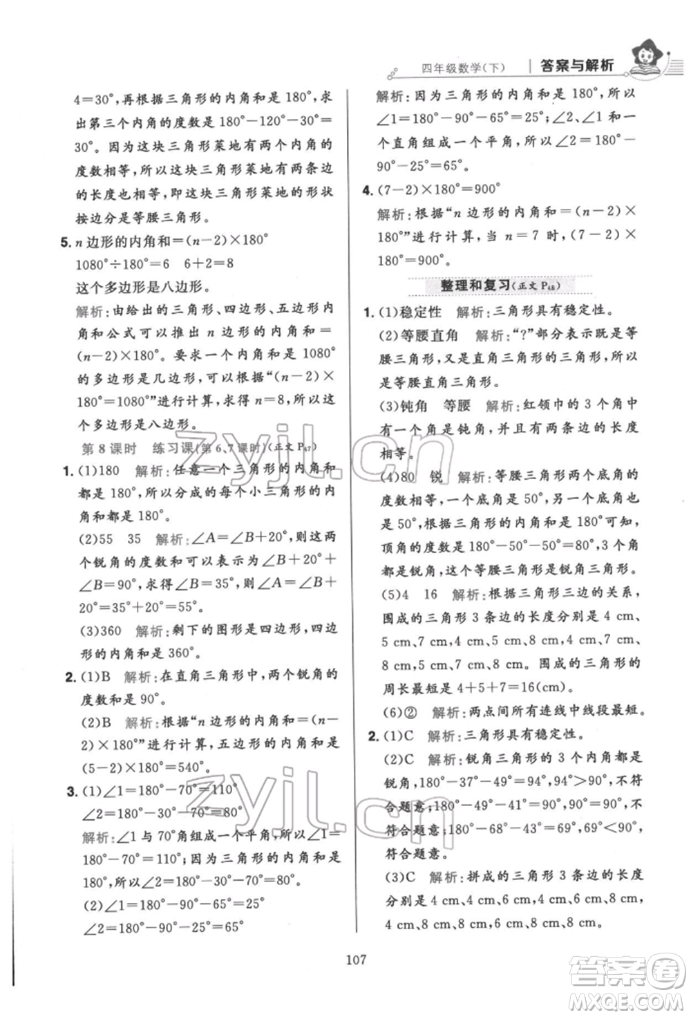 陜西人民教育出版社2022小學(xué)教材全練四年級(jí)數(shù)學(xué)下冊人教版參考答案