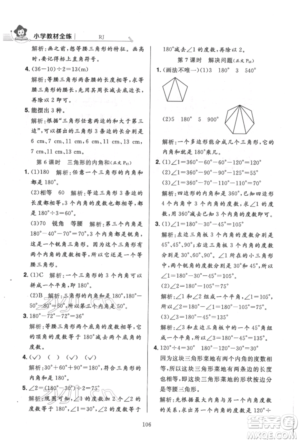 陜西人民教育出版社2022小學(xué)教材全練四年級(jí)數(shù)學(xué)下冊人教版參考答案