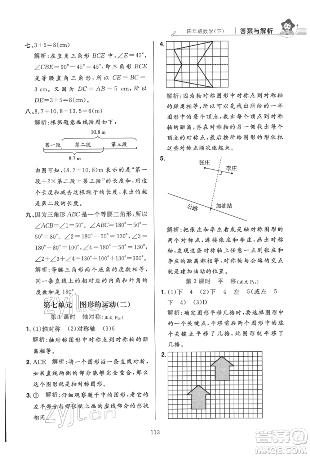 陜西人民教育出版社2022小學(xué)教材全練四年級(jí)數(shù)學(xué)下冊人教版參考答案