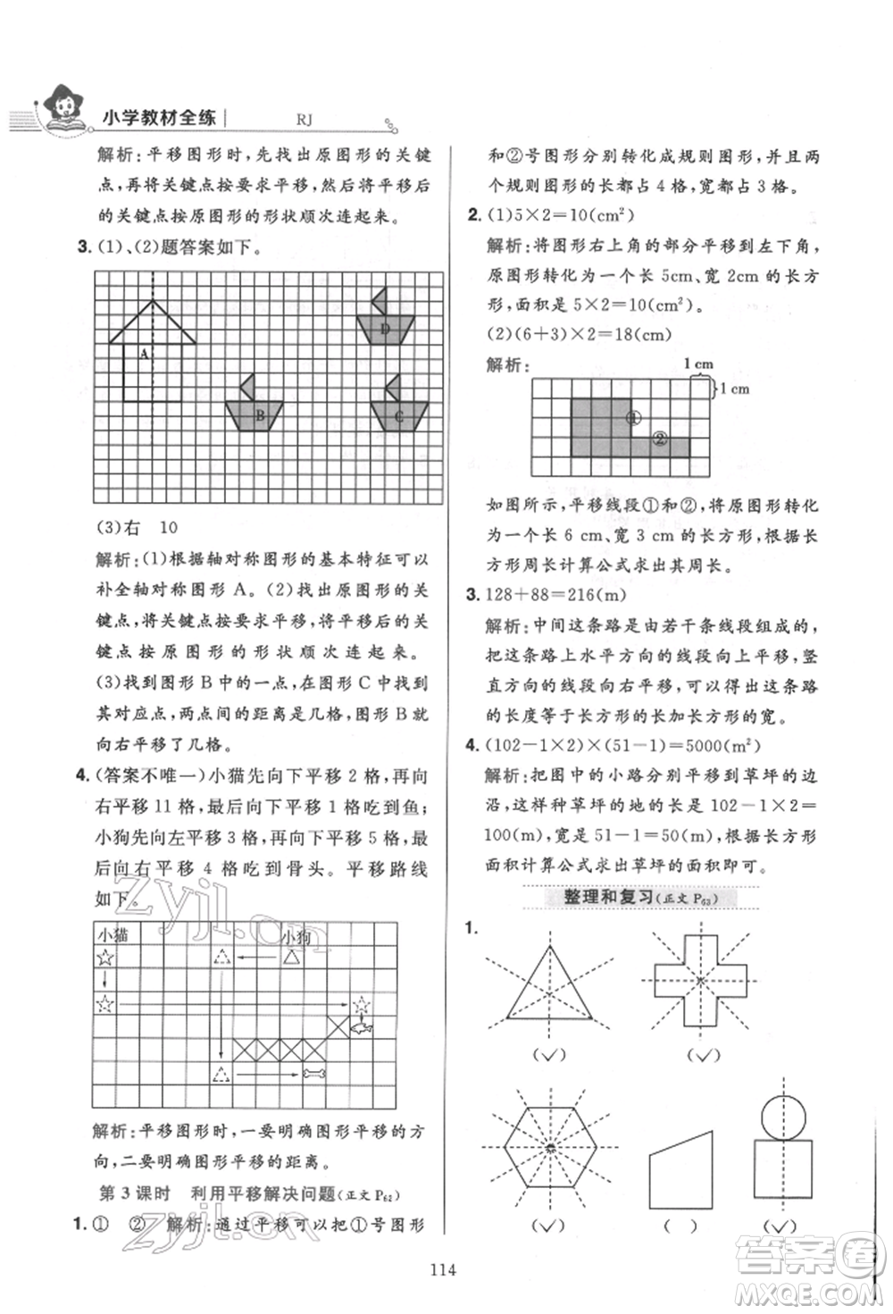 陜西人民教育出版社2022小學(xué)教材全練四年級(jí)數(shù)學(xué)下冊人教版參考答案