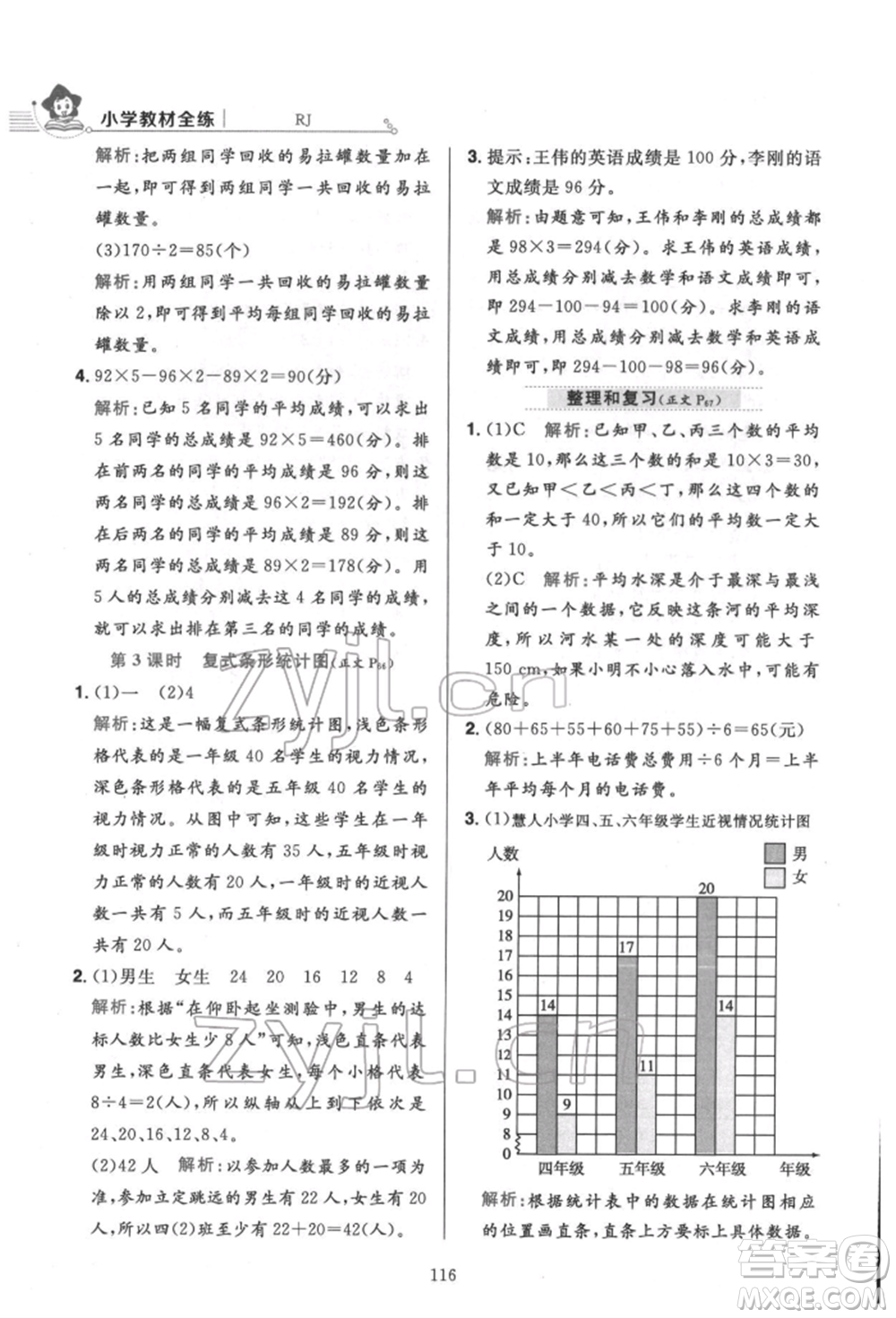 陜西人民教育出版社2022小學(xué)教材全練四年級(jí)數(shù)學(xué)下冊人教版參考答案