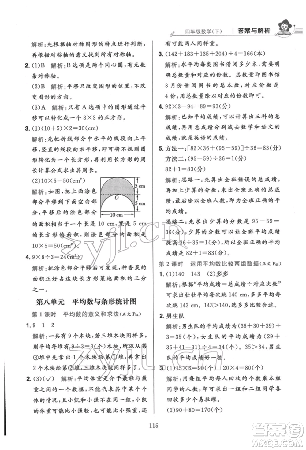 陜西人民教育出版社2022小學(xué)教材全練四年級(jí)數(shù)學(xué)下冊人教版參考答案