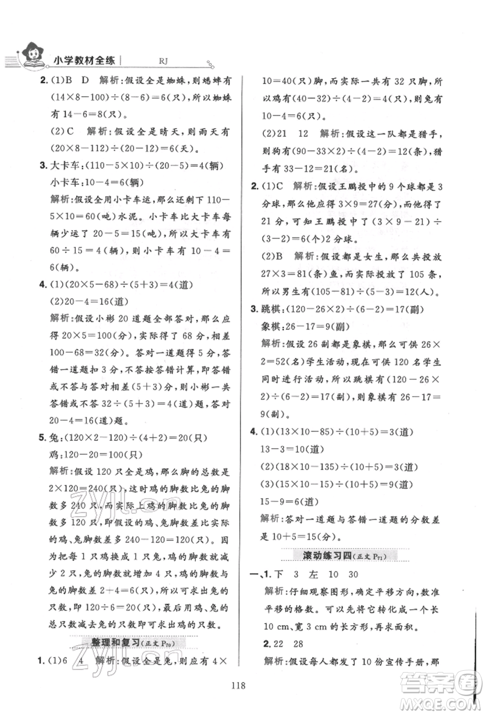 陜西人民教育出版社2022小學(xué)教材全練四年級(jí)數(shù)學(xué)下冊人教版參考答案