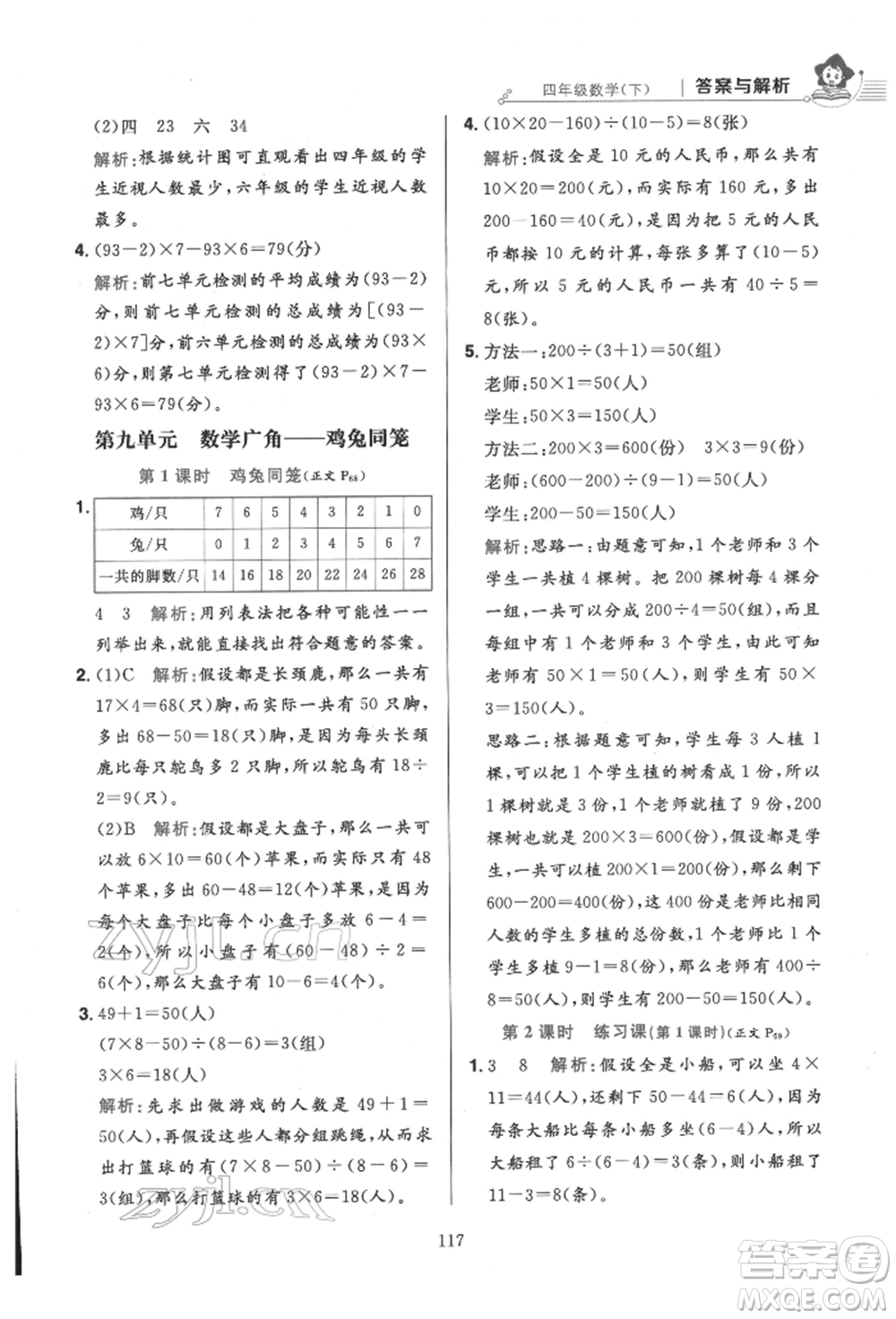 陜西人民教育出版社2022小學(xué)教材全練四年級(jí)數(shù)學(xué)下冊人教版參考答案