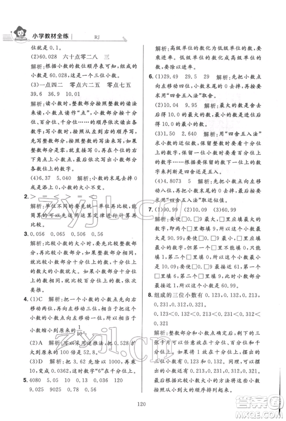 陜西人民教育出版社2022小學(xué)教材全練四年級(jí)數(shù)學(xué)下冊人教版參考答案