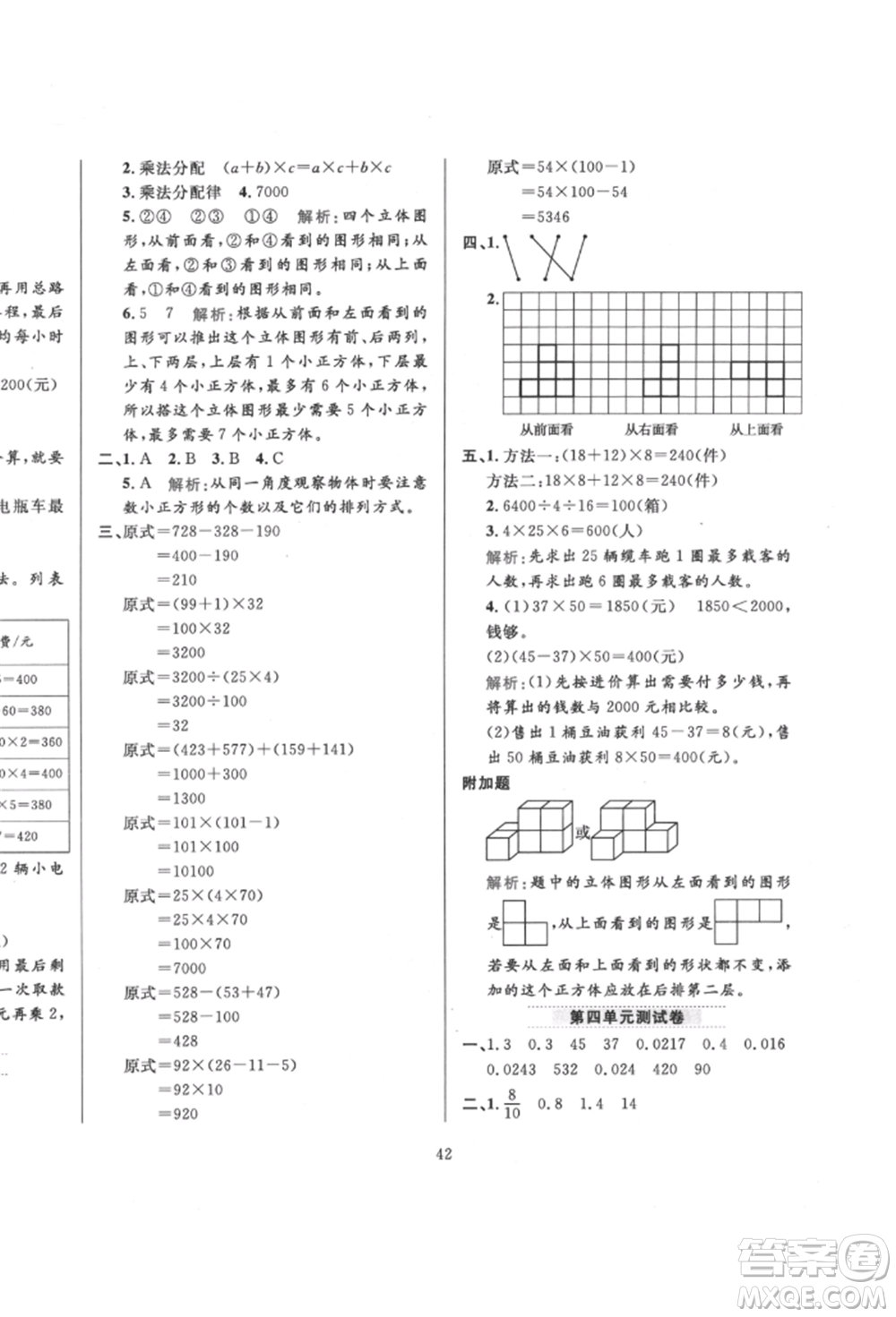 陜西人民教育出版社2022小學(xué)教材全練四年級(jí)數(shù)學(xué)下冊人教版參考答案