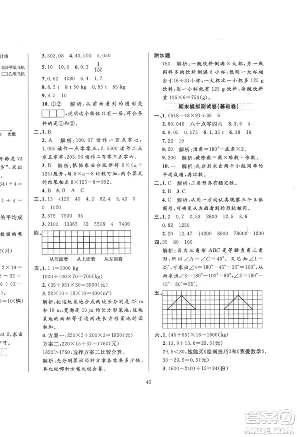 陜西人民教育出版社2022小學(xué)教材全練四年級(jí)數(shù)學(xué)下冊人教版參考答案