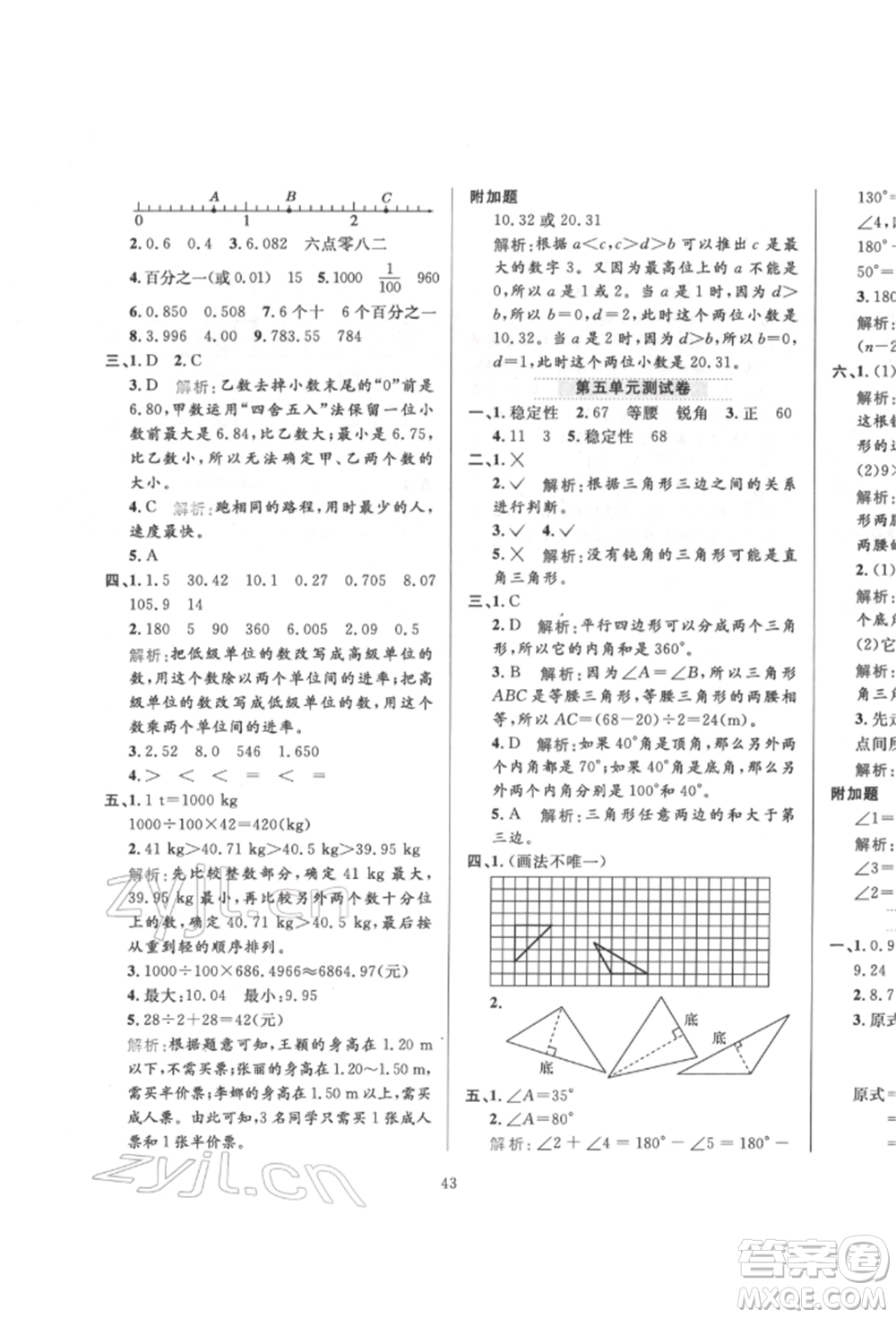 陜西人民教育出版社2022小學(xué)教材全練四年級(jí)數(shù)學(xué)下冊人教版參考答案