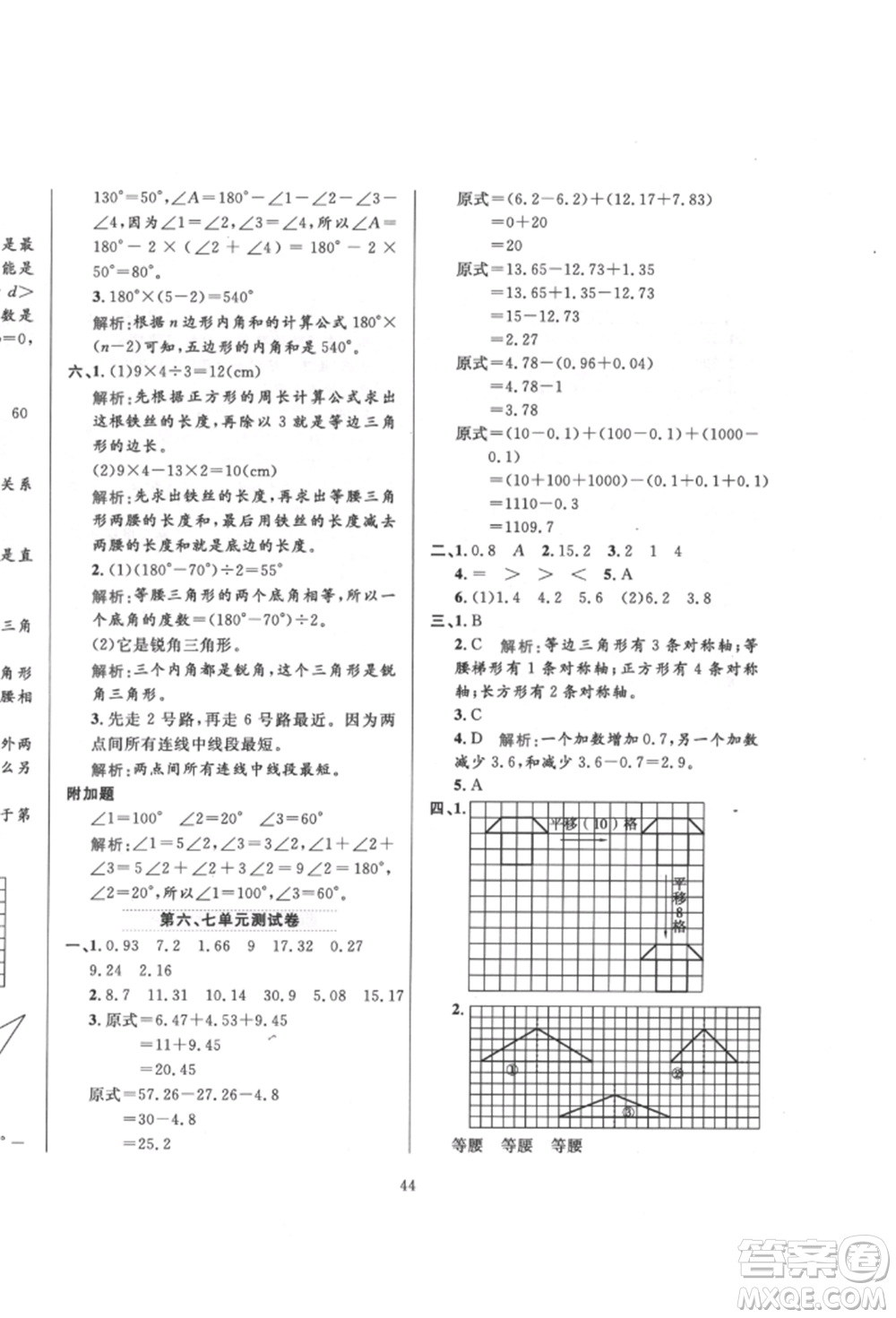 陜西人民教育出版社2022小學(xué)教材全練四年級(jí)數(shù)學(xué)下冊人教版參考答案