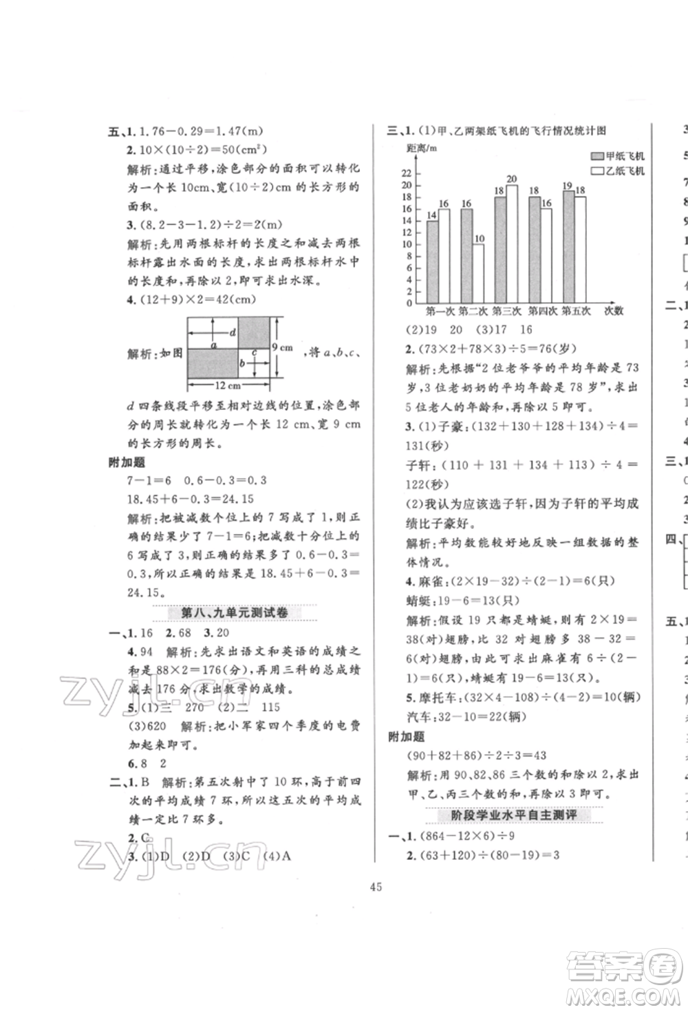 陜西人民教育出版社2022小學(xué)教材全練四年級(jí)數(shù)學(xué)下冊人教版參考答案