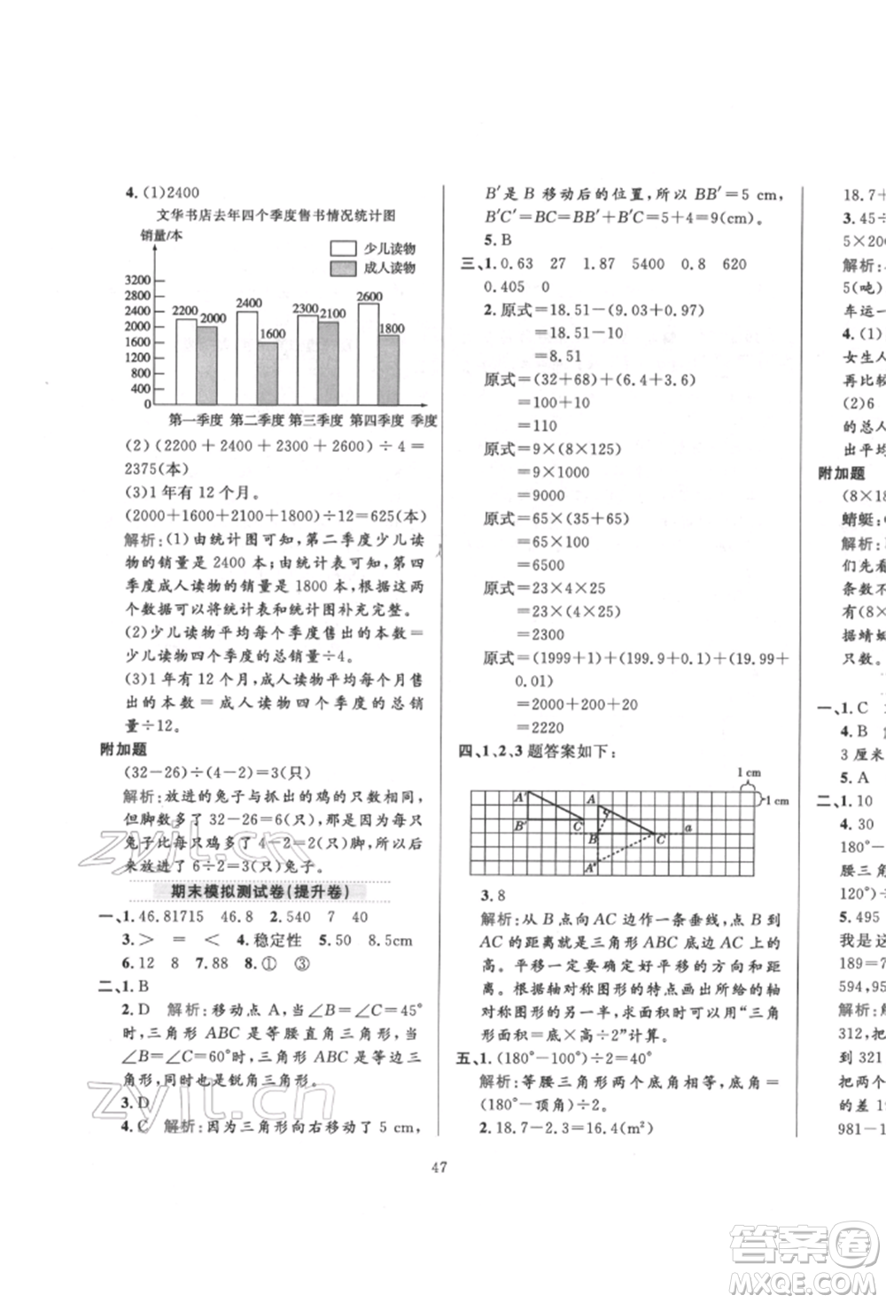 陜西人民教育出版社2022小學(xué)教材全練四年級(jí)數(shù)學(xué)下冊人教版參考答案