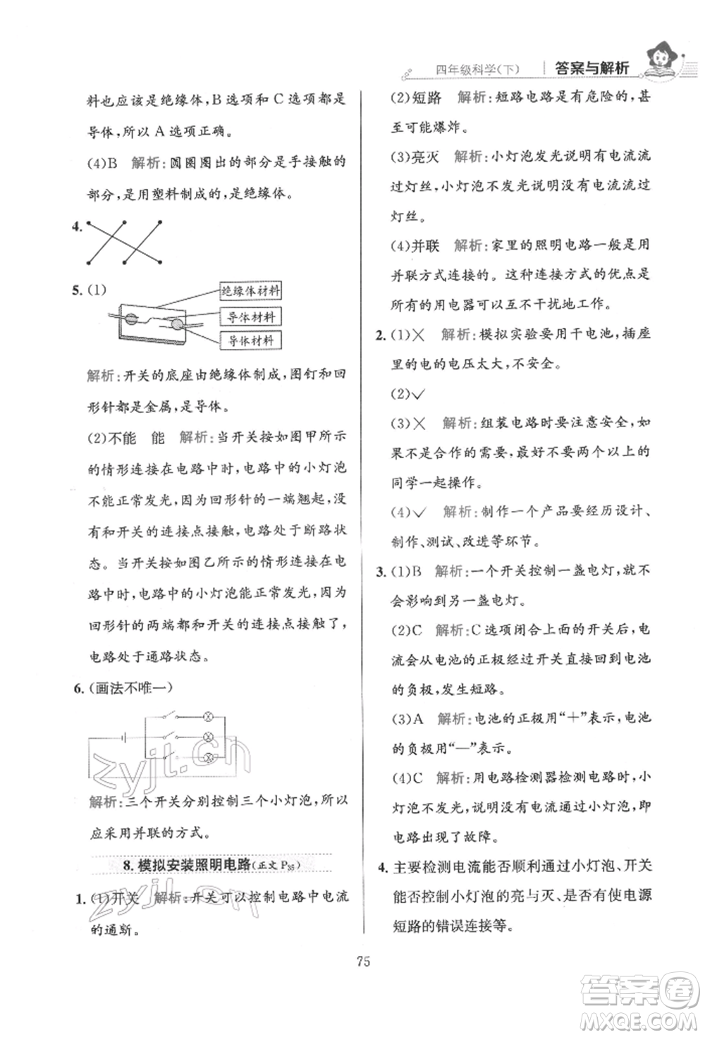 陜西人民教育出版社2022小學(xué)教材全練四年級科學(xué)下冊教育科學(xué)版參考答案