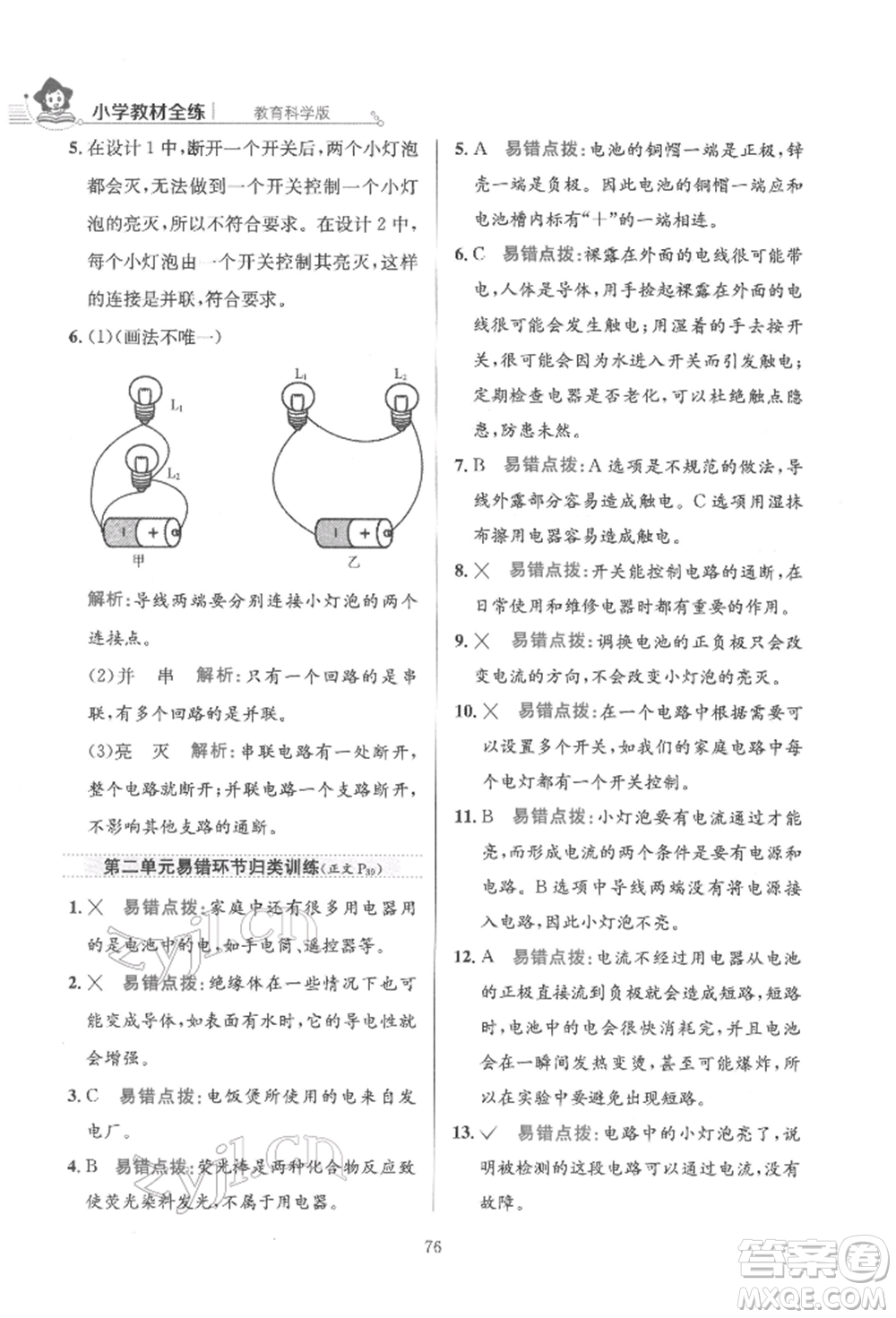 陜西人民教育出版社2022小學(xué)教材全練四年級科學(xué)下冊教育科學(xué)版參考答案