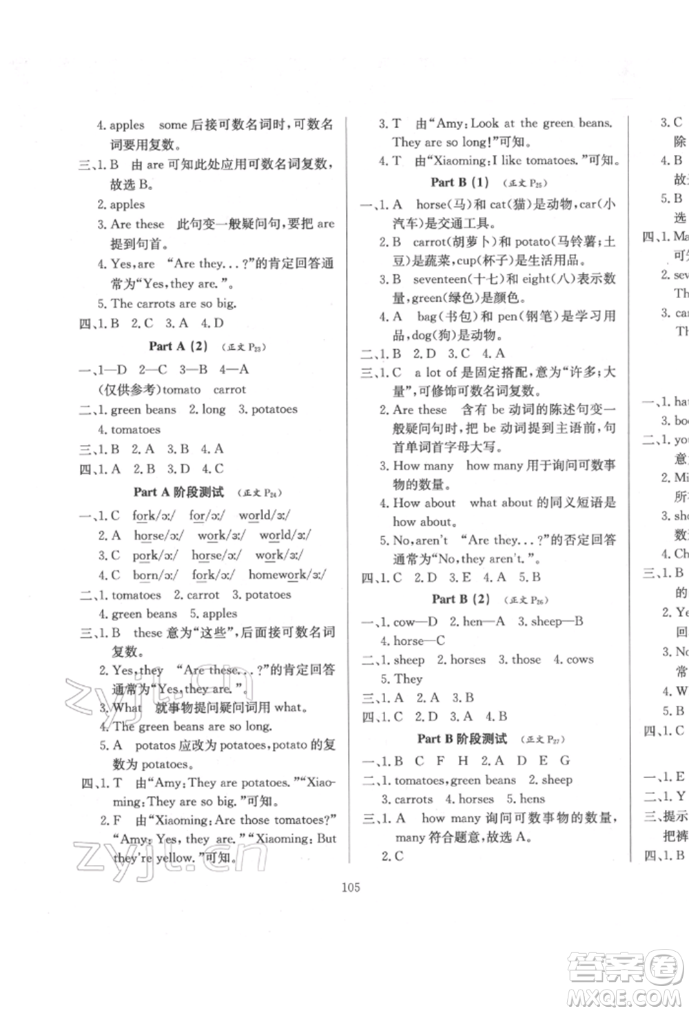 陜西人民教育出版社2022小學(xué)教材全練三年級(jí)起點(diǎn)四年級(jí)英語下冊(cè)人教版參考答案