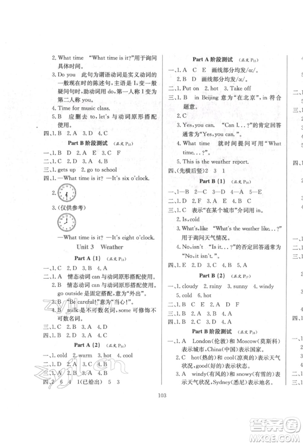 陜西人民教育出版社2022小學(xué)教材全練三年級(jí)起點(diǎn)四年級(jí)英語下冊(cè)人教版參考答案