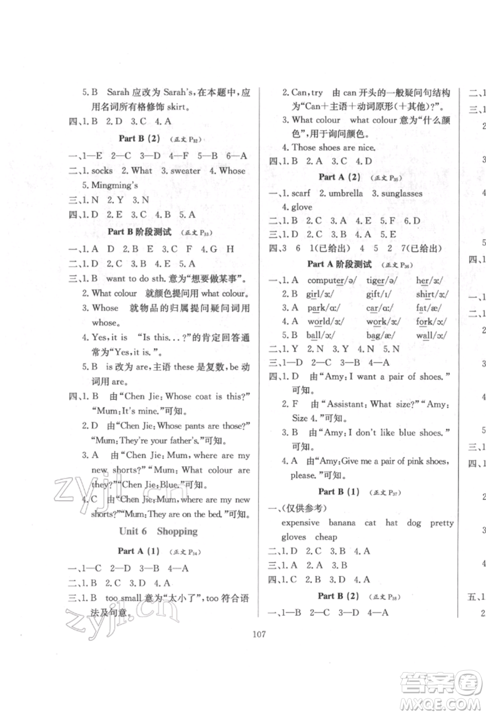 陜西人民教育出版社2022小學(xué)教材全練三年級(jí)起點(diǎn)四年級(jí)英語下冊(cè)人教版參考答案