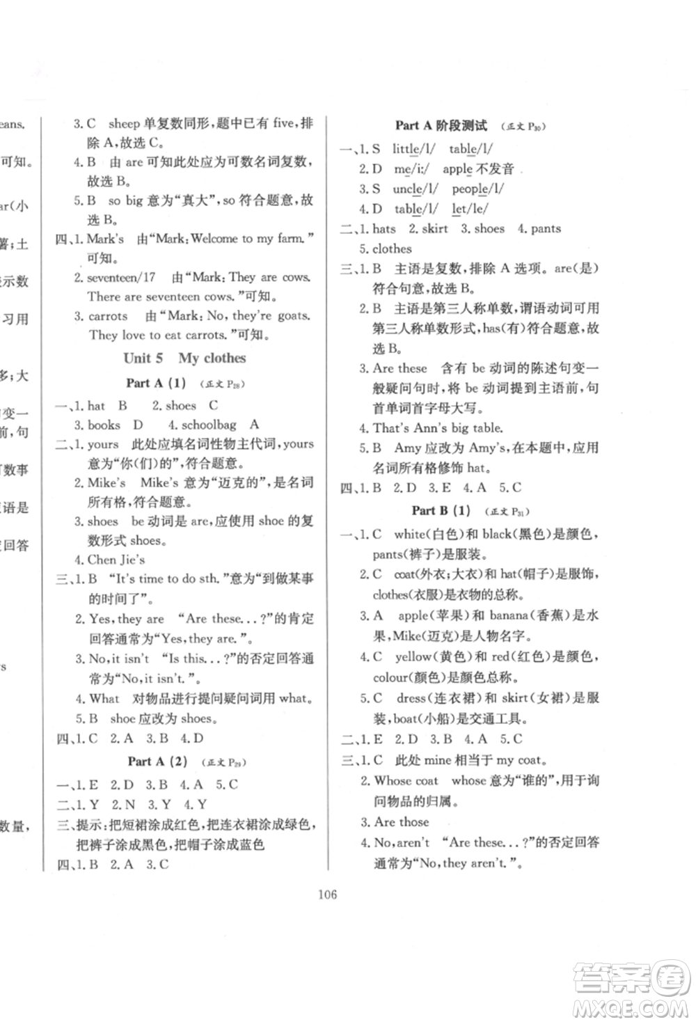 陜西人民教育出版社2022小學(xué)教材全練三年級(jí)起點(diǎn)四年級(jí)英語下冊(cè)人教版參考答案