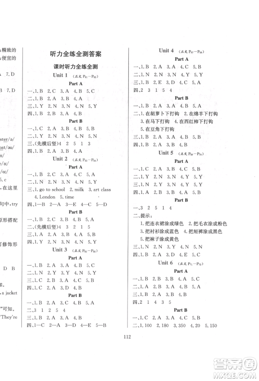 陜西人民教育出版社2022小學(xué)教材全練三年級(jí)起點(diǎn)四年級(jí)英語下冊(cè)人教版參考答案