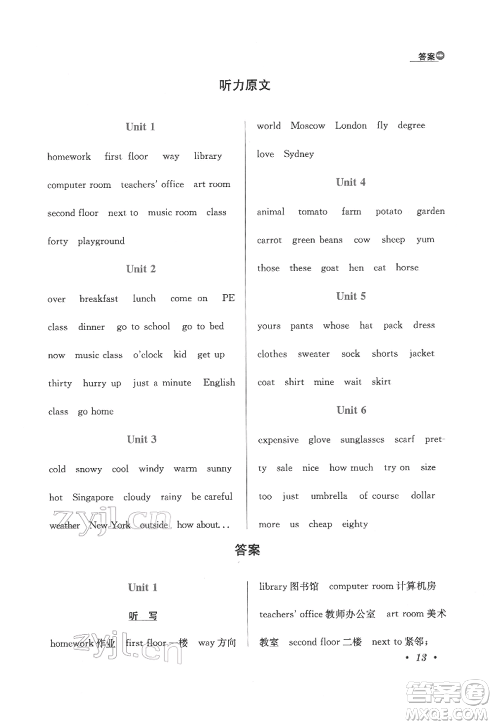 陜西人民教育出版社2022小學(xué)教材全練三年級(jí)起點(diǎn)四年級(jí)英語下冊(cè)人教版參考答案