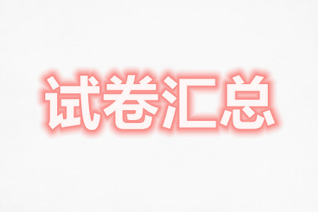 2022年哈三中第一次高考模擬考試全科試卷及答案