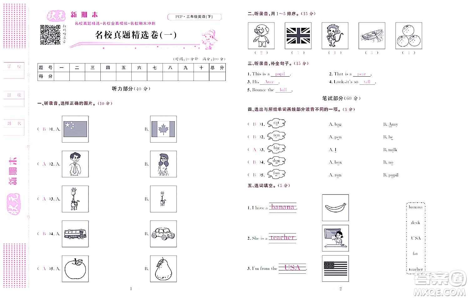 北京聯(lián)合出版社公司2022狀元新期末英語三年級下PEP人教版答案