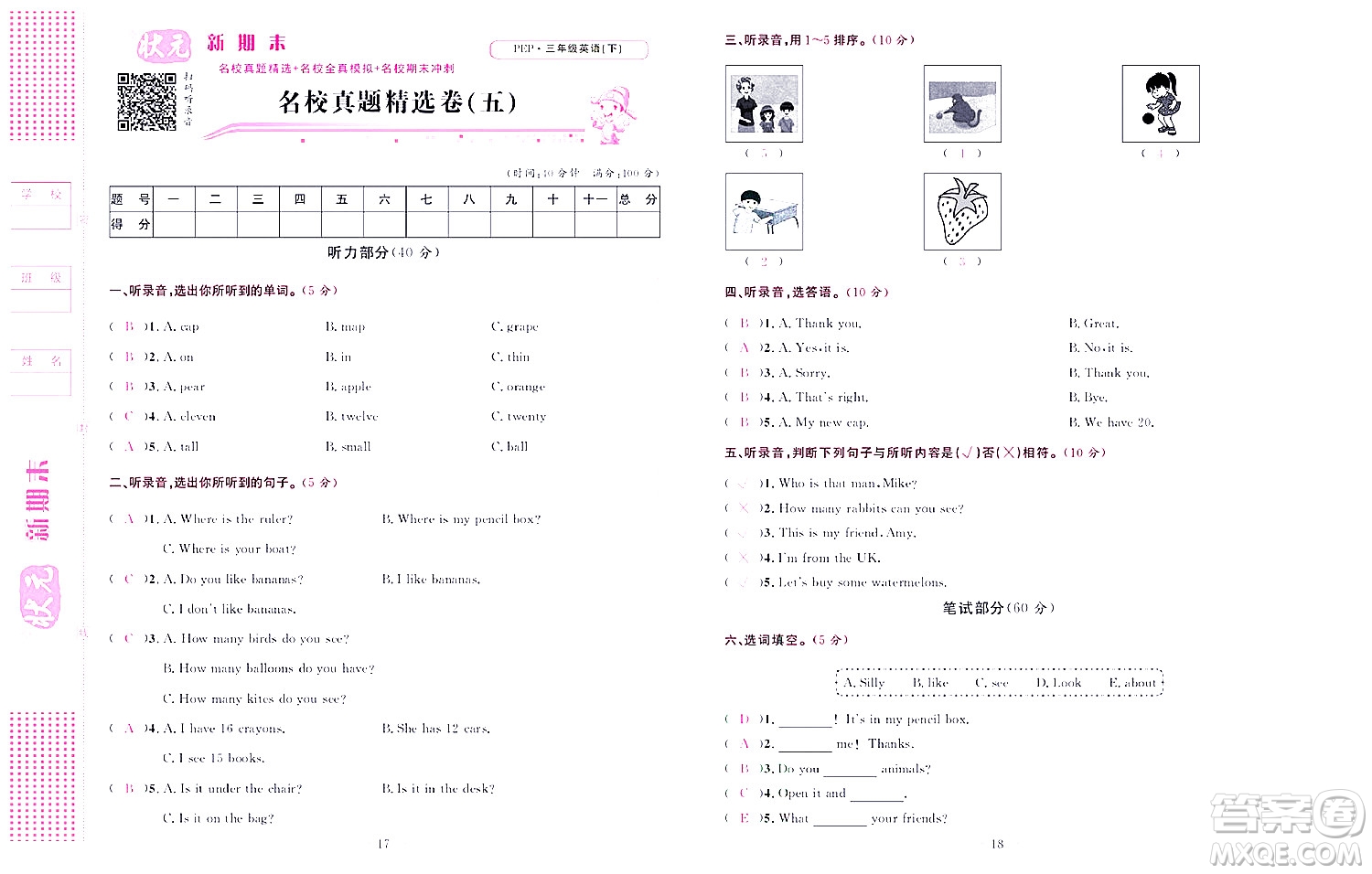 北京聯(lián)合出版社公司2022狀元新期末英語三年級下PEP人教版答案