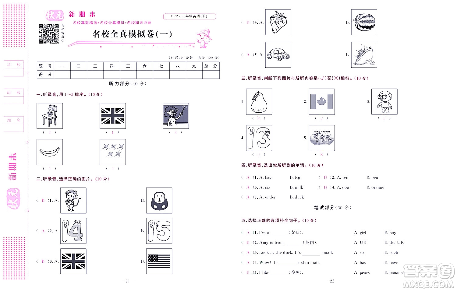 北京聯(lián)合出版社公司2022狀元新期末英語三年級下PEP人教版答案