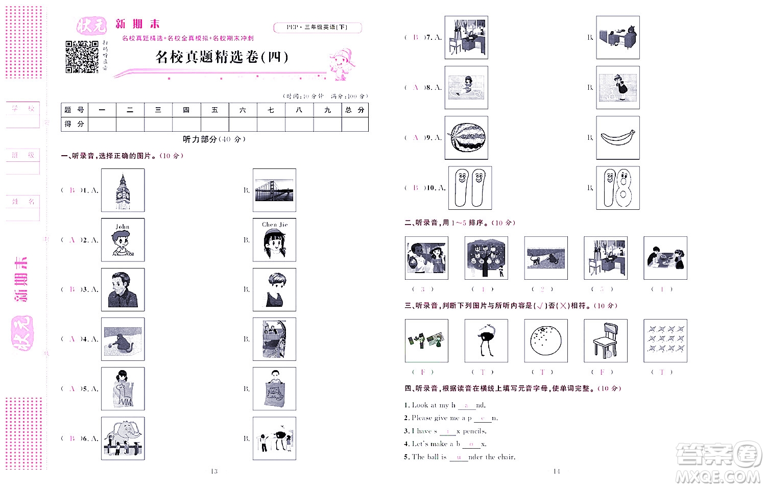 北京聯(lián)合出版社公司2022狀元新期末英語三年級下PEP人教版答案