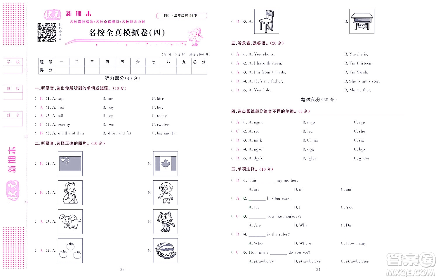 北京聯(lián)合出版社公司2022狀元新期末英語三年級下PEP人教版答案