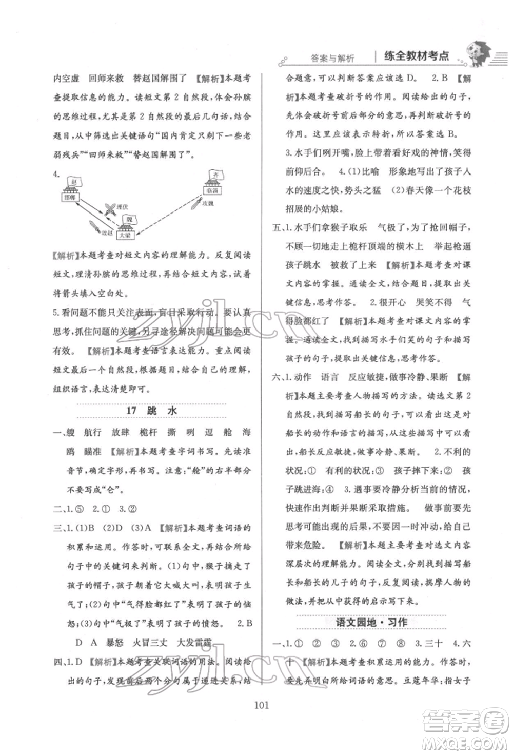 陜西人民教育出版社2022小學(xué)教材全練五年級語文下冊人教版參考答案