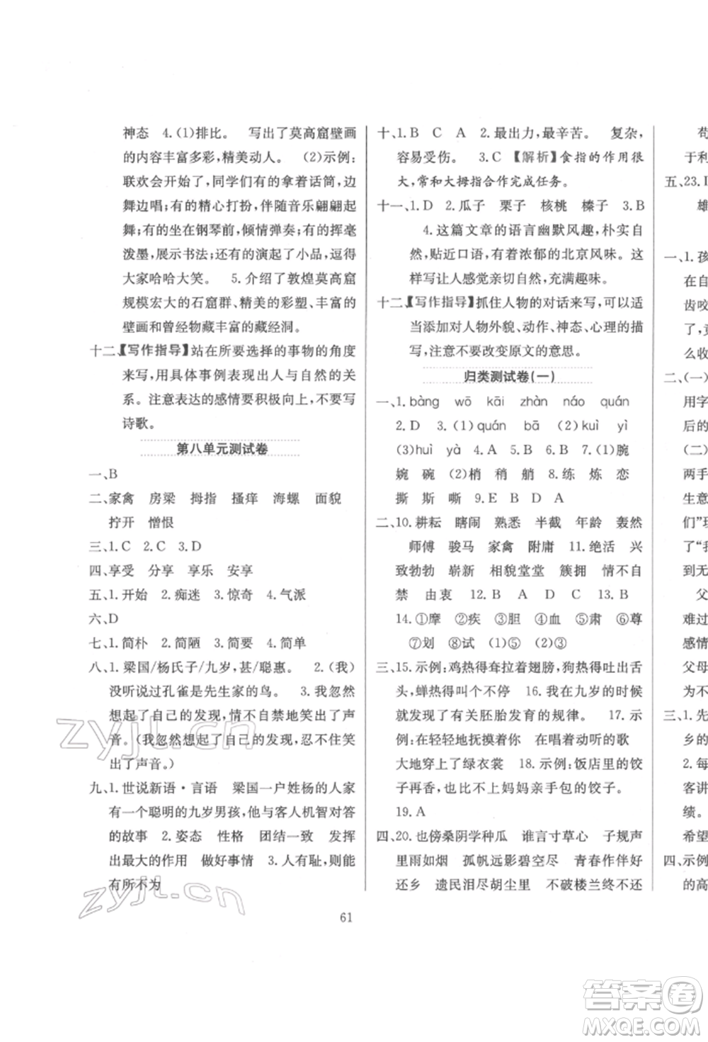 陜西人民教育出版社2022小學(xué)教材全練五年級語文下冊人教版參考答案