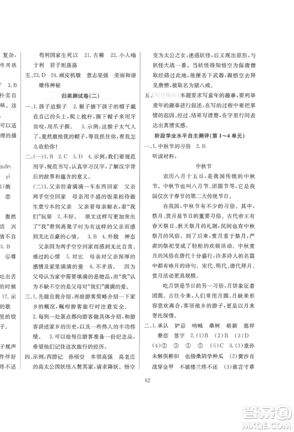 陜西人民教育出版社2022小學(xué)教材全練五年級語文下冊人教版參考答案