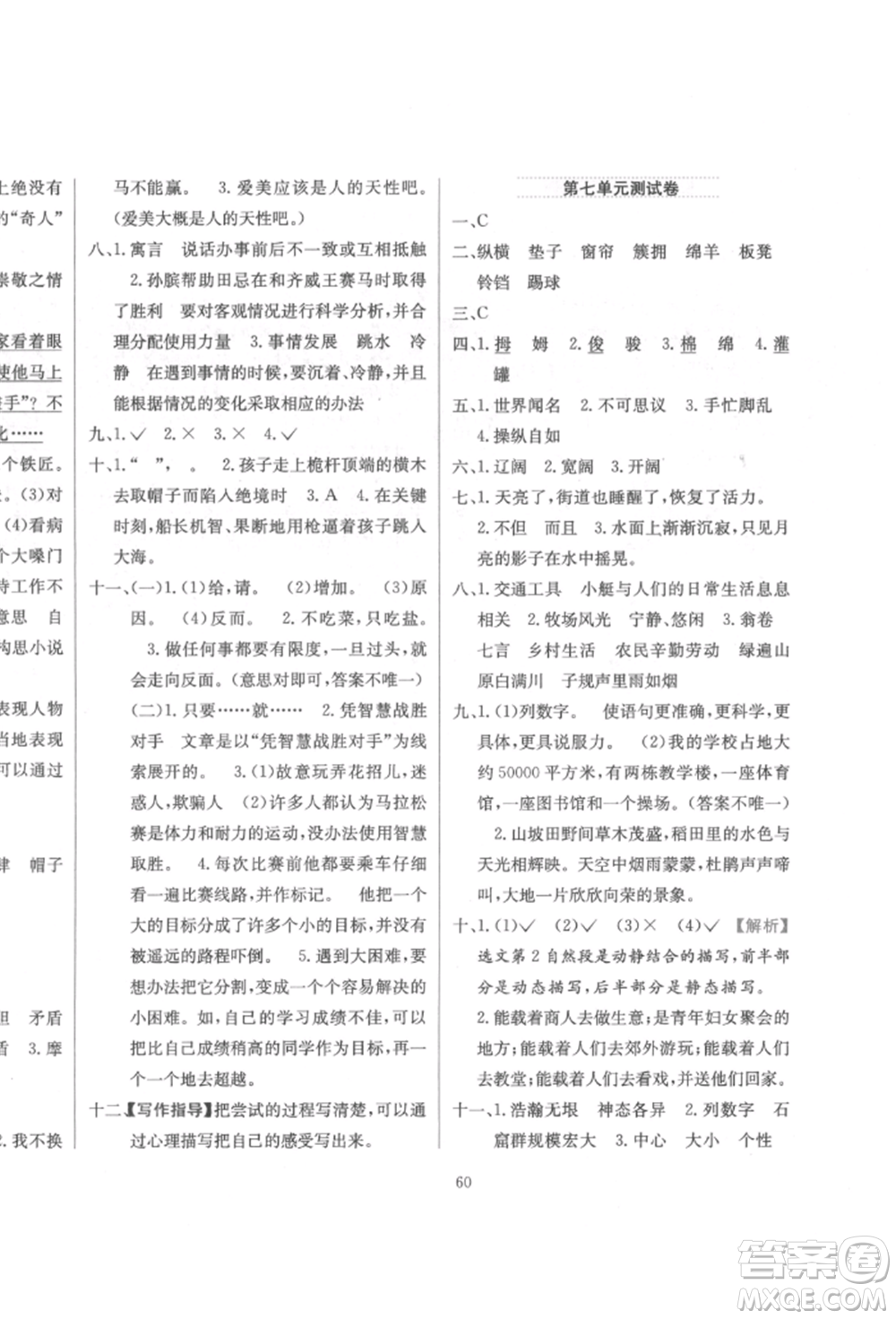 陜西人民教育出版社2022小學(xué)教材全練五年級語文下冊人教版參考答案