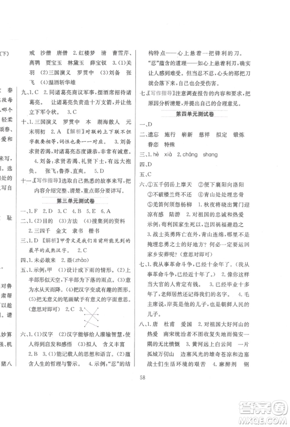 陜西人民教育出版社2022小學(xué)教材全練五年級語文下冊人教版參考答案