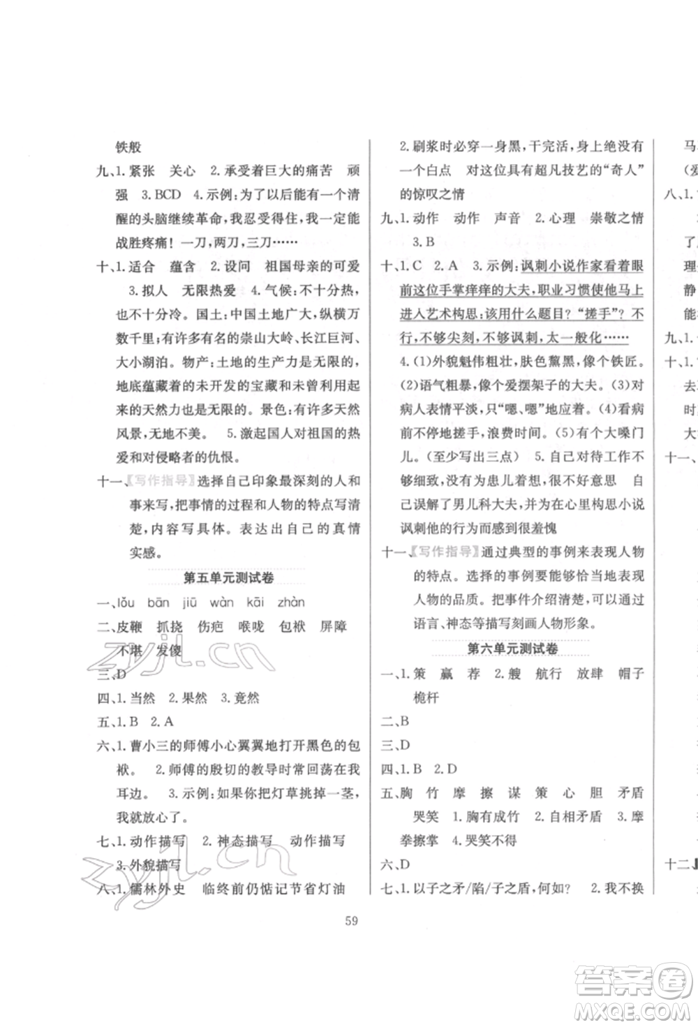 陜西人民教育出版社2022小學(xué)教材全練五年級語文下冊人教版參考答案