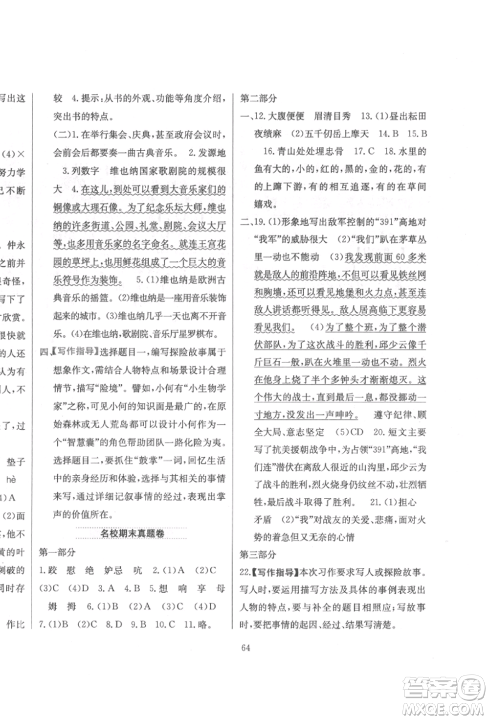 陜西人民教育出版社2022小學(xué)教材全練五年級語文下冊人教版參考答案